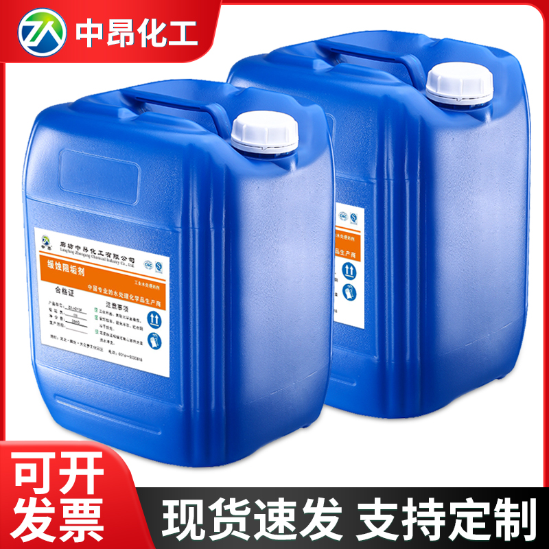 ZA-H213A 緩蝕阻垢劑